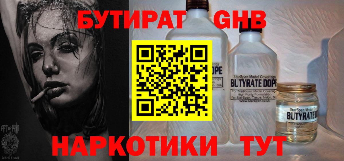 Бутират BDO Городец