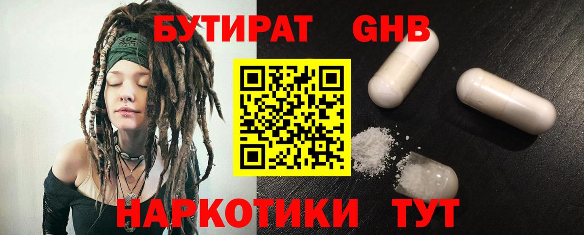 Городец  БУТИРАТ оксибутират  Вход с VPN 