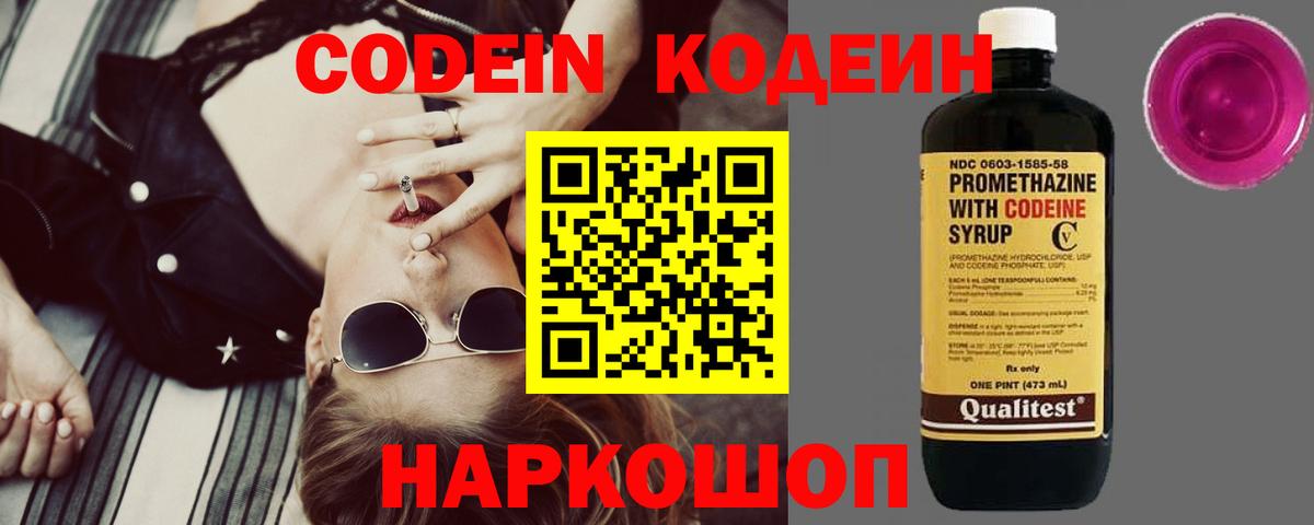 Городец  Кодеиновый сироп Lean напиток Lean (лин)  Вход с VPN 