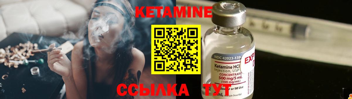 Городец  Кетамин VHQ  Кетамин VHQ  Вход с VPN 