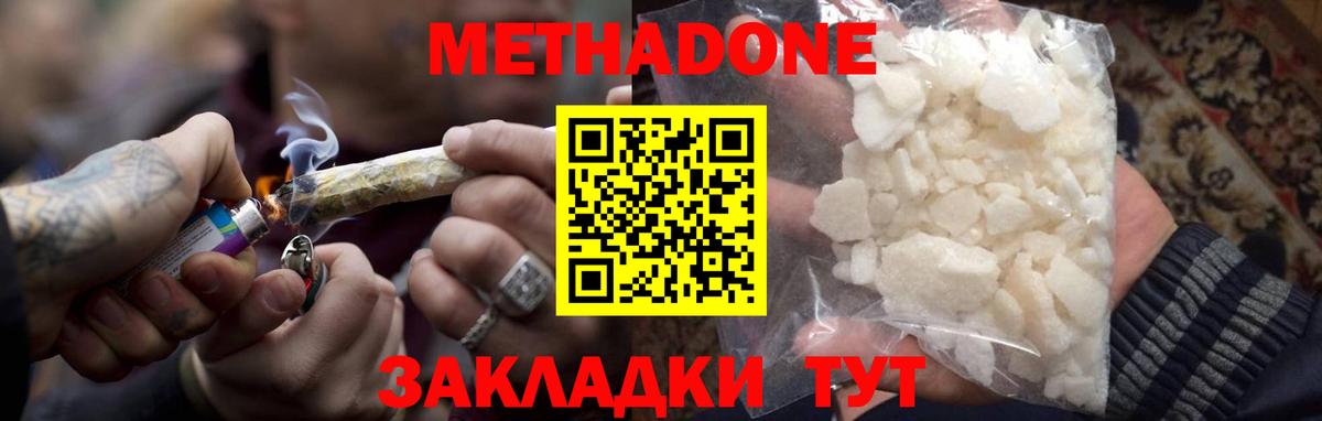 МЕТАДОН methadone Городец
