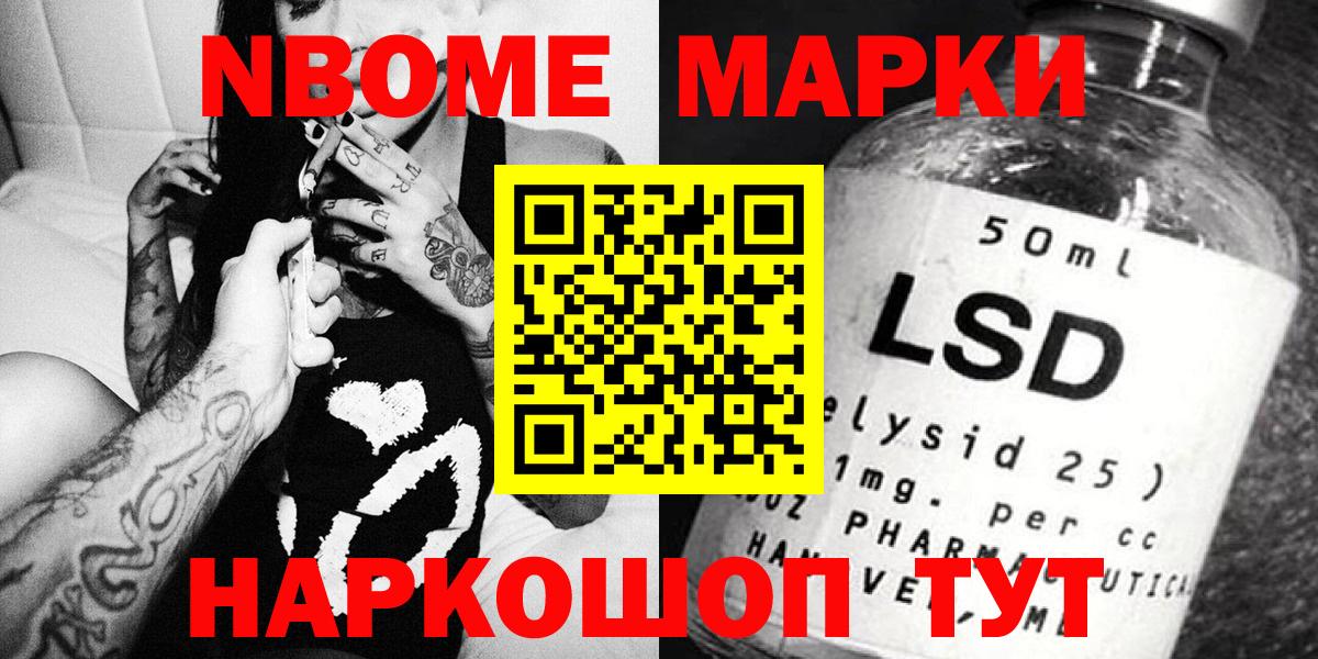 Марки 25I-NBOMe 1500мкг Городец
